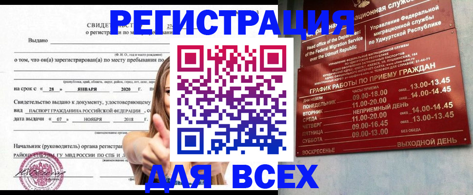 прописка штамп в Бавлах