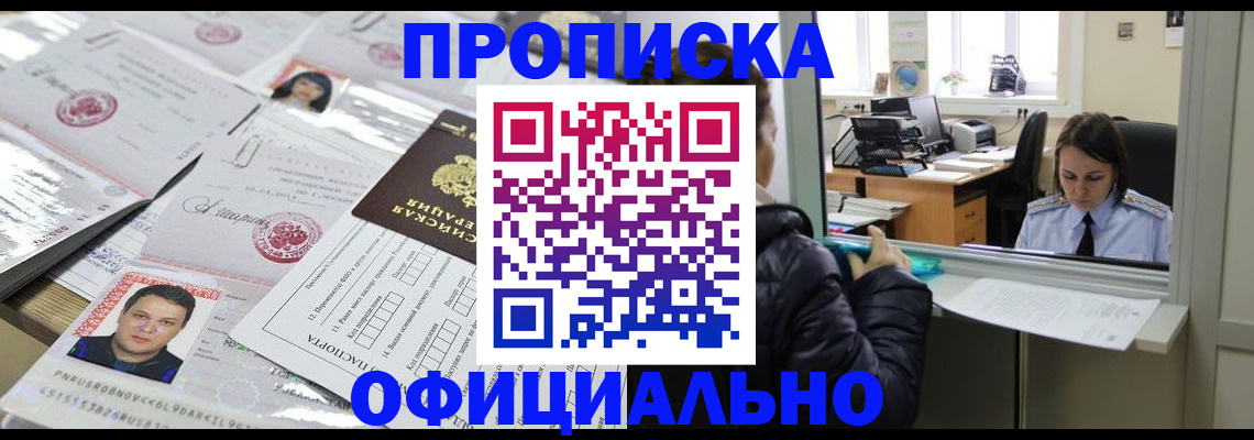 прописка гарантия в Бавлах