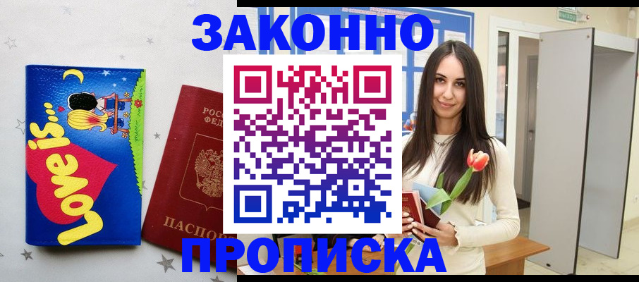 прописка иностранных граждан в Бавлах