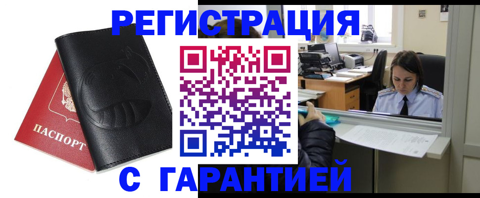 прописка штамп в Бавлах